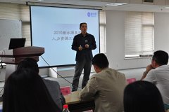 j9官网首届人力资源专题工作会议