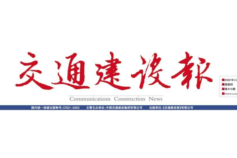 《交通建设报》：“膜法”新水源厂